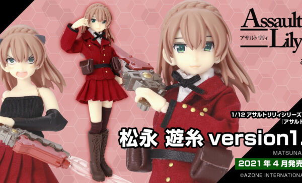 Azone 21年4月發售 1 12 Action Figure Assault Lily Series No 008 突擊莉莉bouquet 松永遊糸version1 5 11 000yen hobby Com