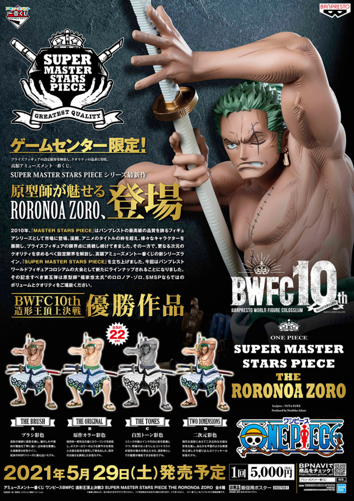 Banpresto 21年5月29日 Amusement 一番獎 One Piece Bwfc 造形王頂上決戰3 Super Master Stars Piece The Roronoa Zoro 5000yen hobby Com
