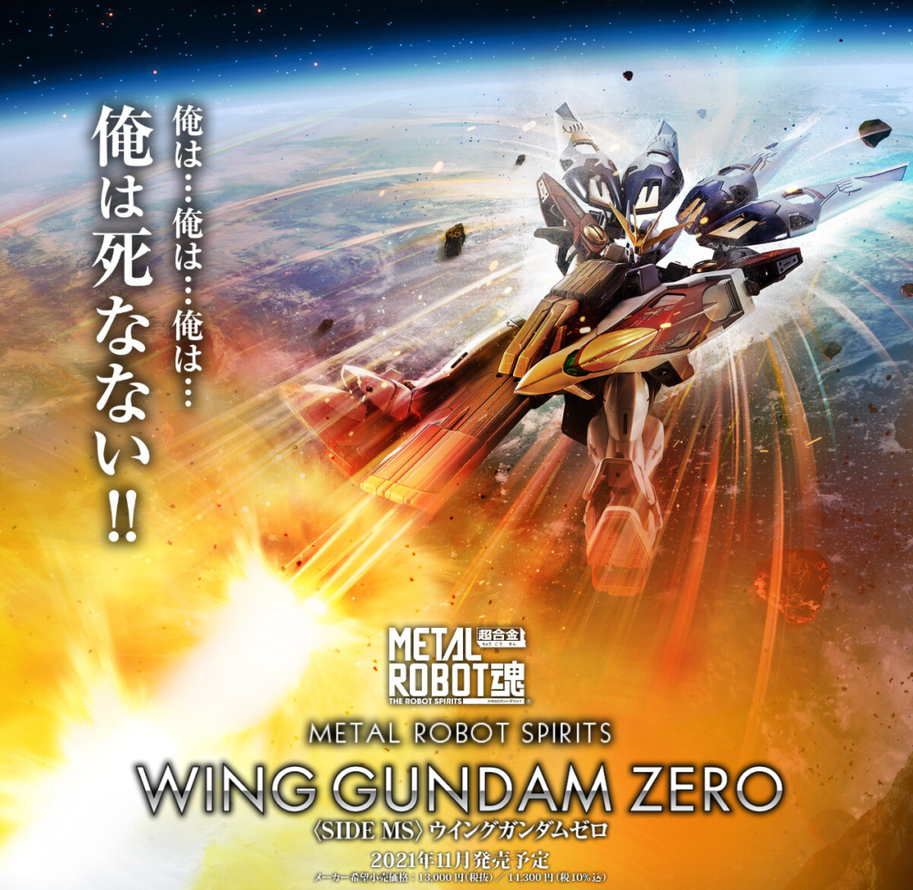 Bandai 23年1月發售 Metal Robot魂wing Gundam Zero 13 000yen 再販 hobby Com