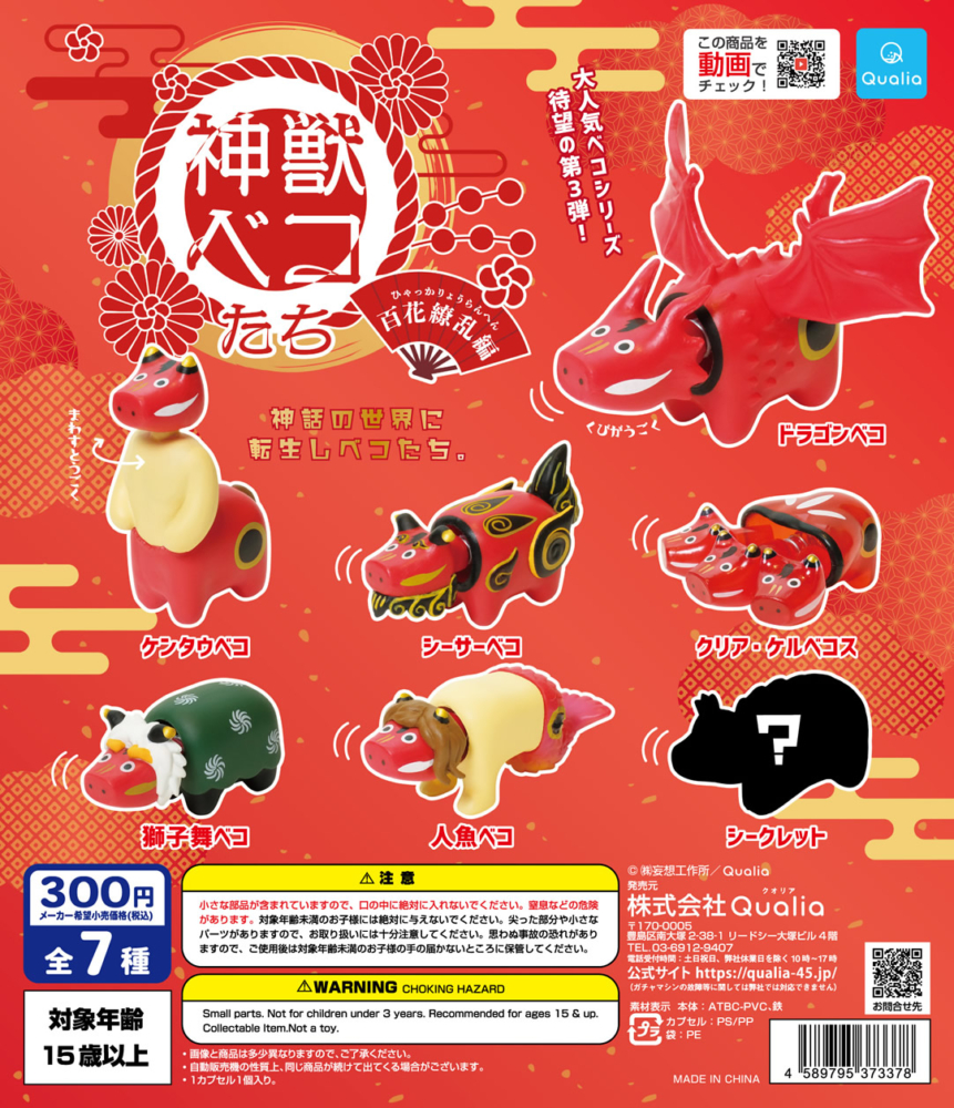 Qualia 21年7月發售300yen扭蛋神獸bekos 百花繚亂編 hobby Com