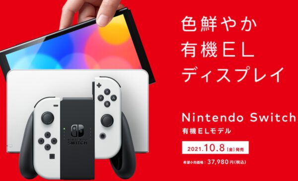 新款Nintendo Switch(有機EL Model) 將於2021年10月8日發售37,980 