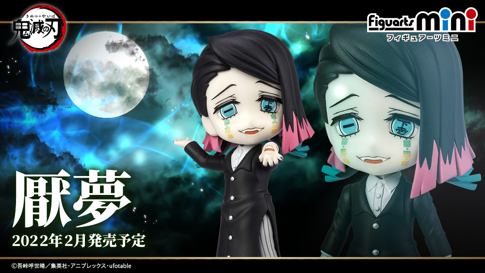 Bandai 22年2月發售 Figuarts Mini Series 鬼滅之刃 魘夢2 700yen hobby Com