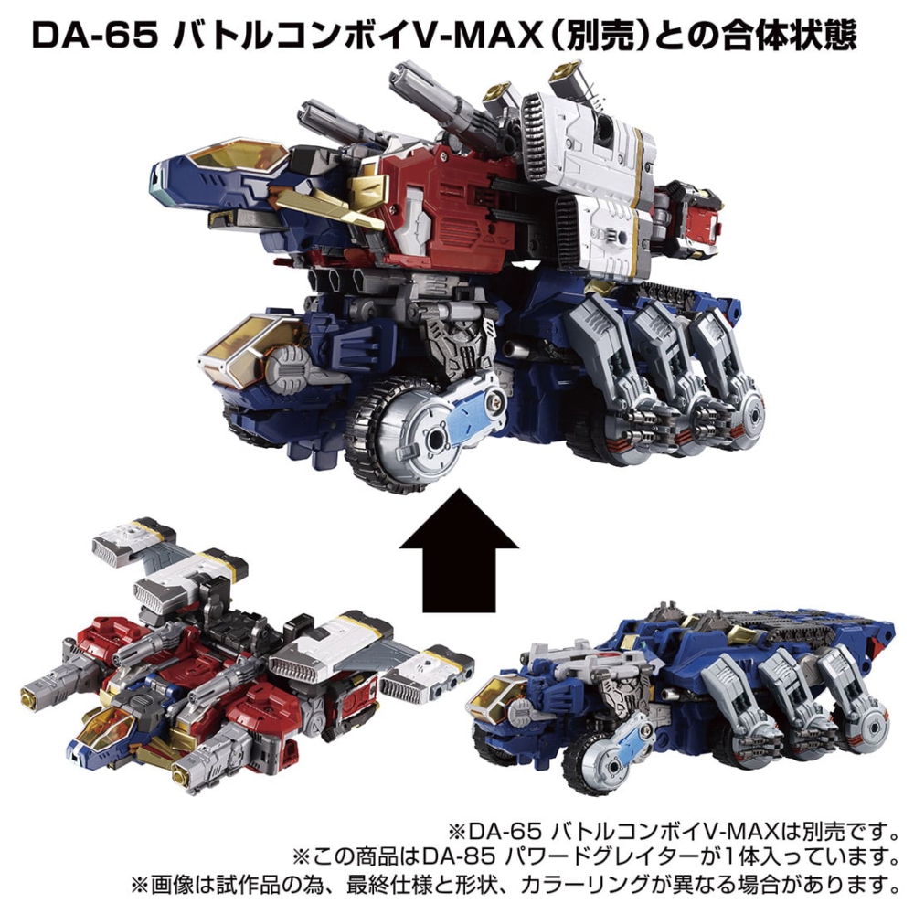 TAKARA TOMY 2022年5月27日發售: DIACLONE DA-85 Powered Greater