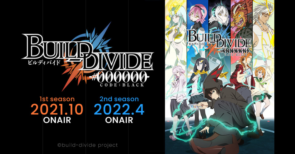 TV動畫《Build Divide: Code Black》於2021年10月播放! | Taghobby.com