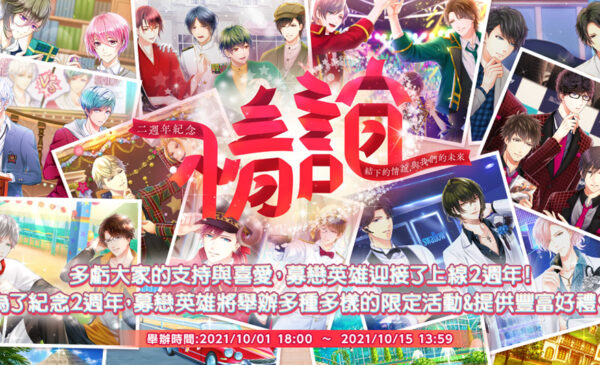 標籤 募戀英雄 Stand My Heroes hobby Com