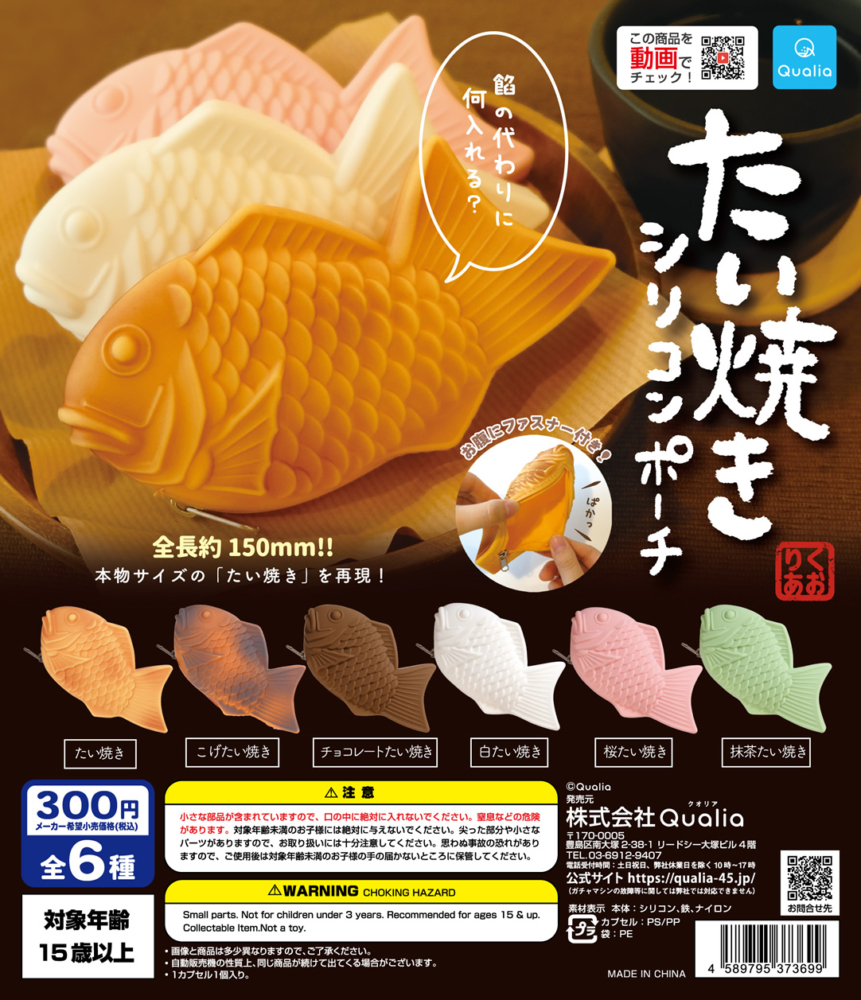 Qualia 21年10月300yen扭蛋鯛魚燒矽膠袋 hobby Com