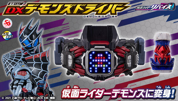Bandai Kamen Rider Revice Transformation Belt DX Demons Driver Spider By Stamp 