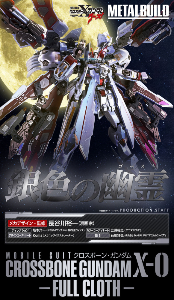 qq553☆同梱不可☆METAL BUILD クロスボーン・ガンダムX1 未開封
