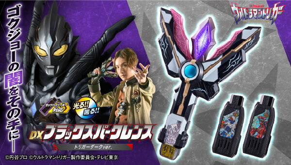 Bandai Ultraman Trigger DX Black Sparkling Trigger Dark ver figure toy JP