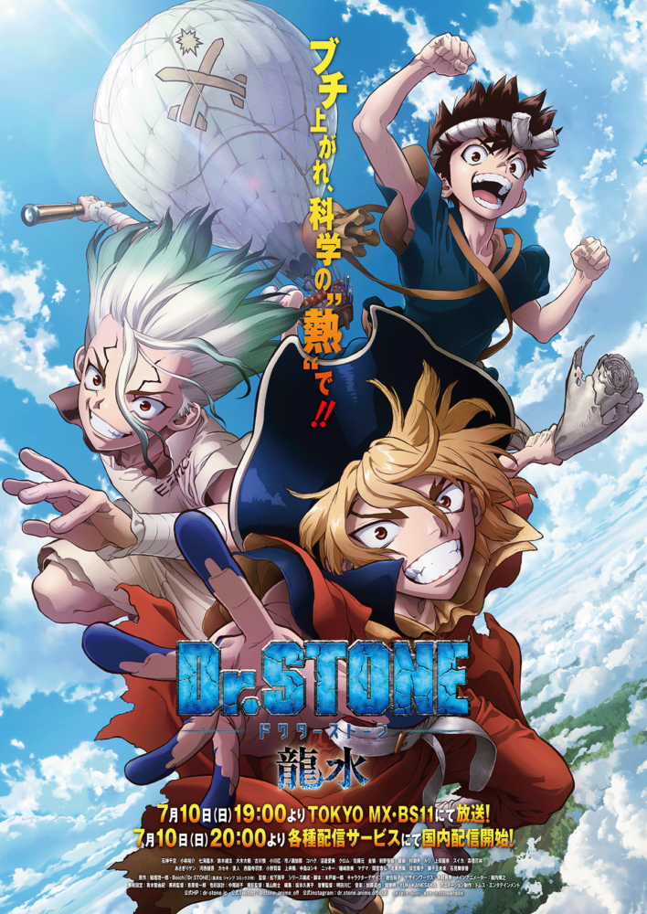 New Op Video Added Tv動畫 Dr Stone 新石紀 特別篇 龍水 於22年7月10日播放 hobby Com