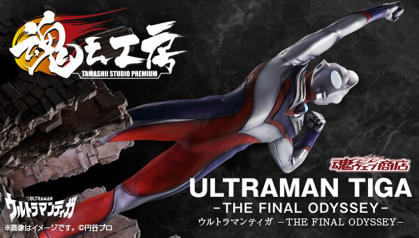 魂商店 21年12月10日起接受預訂 22年9月派貨 魂之工房 Tamashii Studio Premium Ultraman Tiga The Final Odyssey 165 000yen連稅 hobby Com