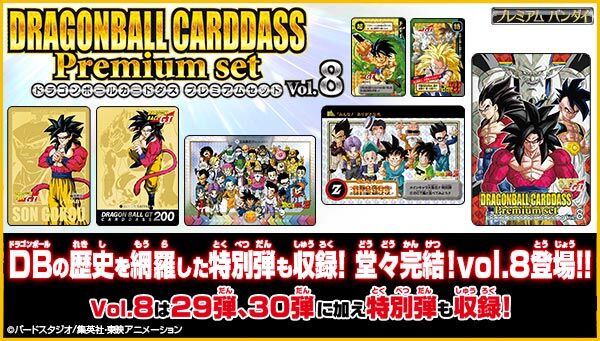 安い超歓迎】 ドラゴンボールカードダス Premium set Vol.8：島袋商店