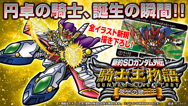 Carddass Shop Pb Online Shop 21年12月8日 22年1月23日接受訂購 22年3月派貨 Card 新約sd Gundam外傳騎士王物語榮光之騎士王8 800yen連稅