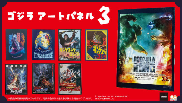 Sun-Star Stationery 2022年2月發售: Godzilla Art Panel 第三彈 (全8