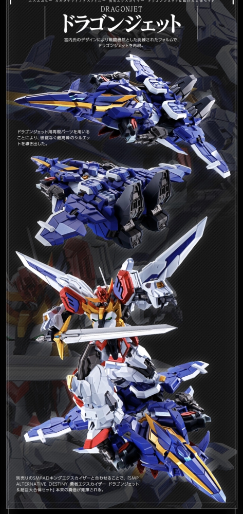 新品未開封）【SMP】エクスカイザー＆ドラゴンジェット／キングエクスカイザー合体 新品未開封）【SMP】エクスカイザー＆ドラゴンジェット／キング