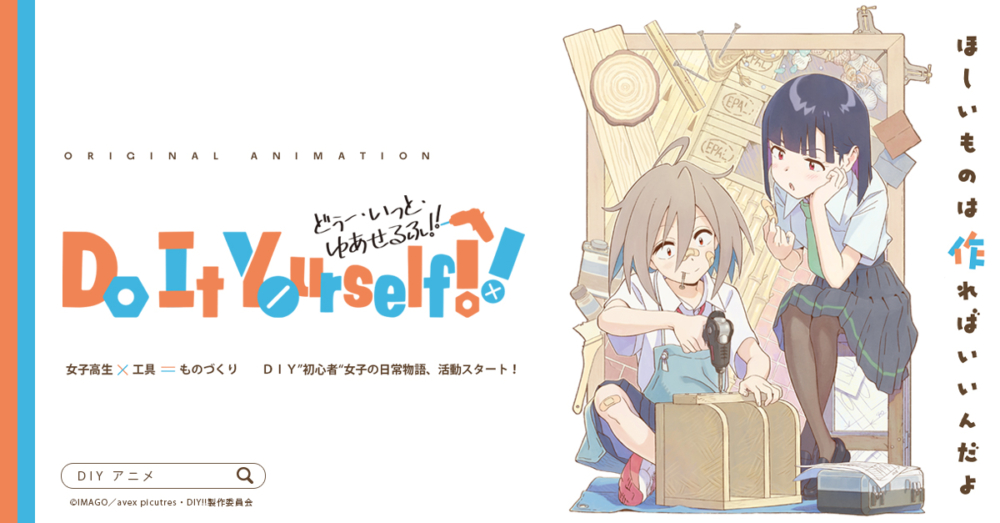 Tv動畫 Do It Yourself 於22年播放 hobby Com