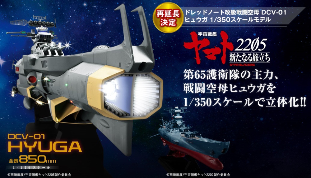 HACHETTE COLLECTIONS JAPAN 2022年6月29日發售: 製作《宇宙戰艦大和號