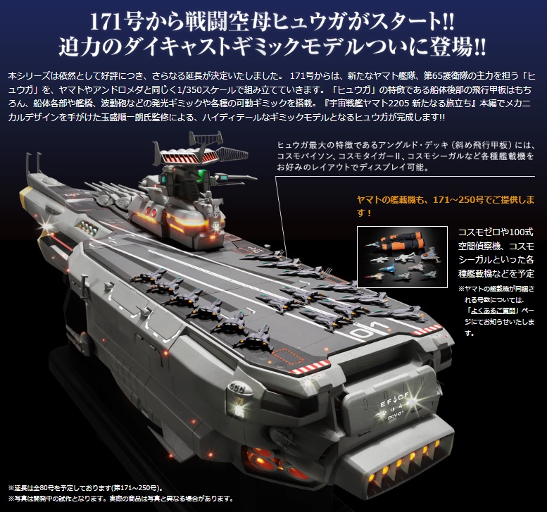 HACHETTE COLLECTIONS JAPAN 2022年6月29日發售: 製作《宇宙戰艦