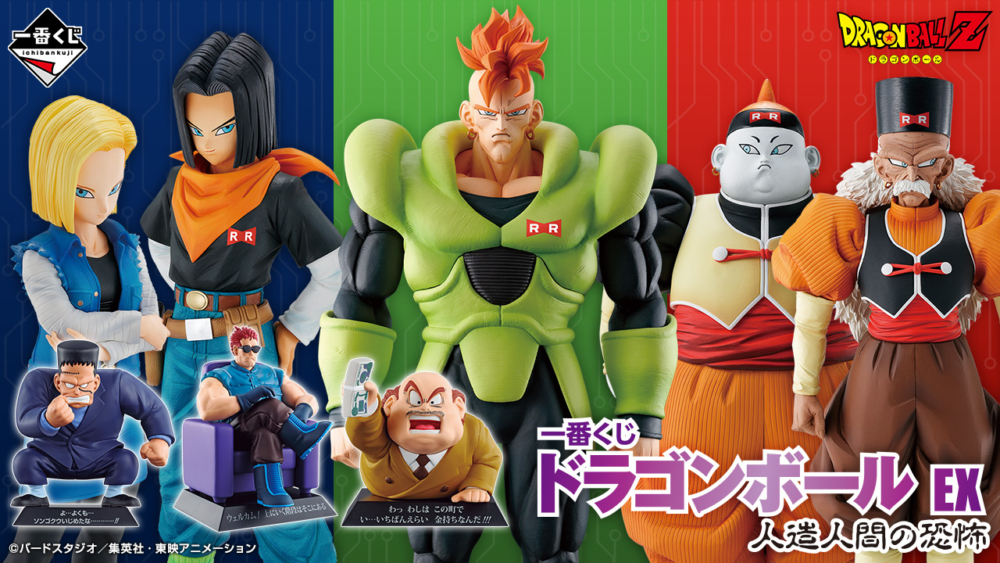 BANPRESTO 2022年7月16日： 一番獎龍珠EX 恐怖的人造人@850Yen連稅