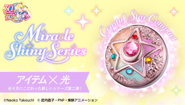 BANDAI セーラームーン Crystal Star 美少女戦士セーラームーン R ミラクルシャイニーシリーズ