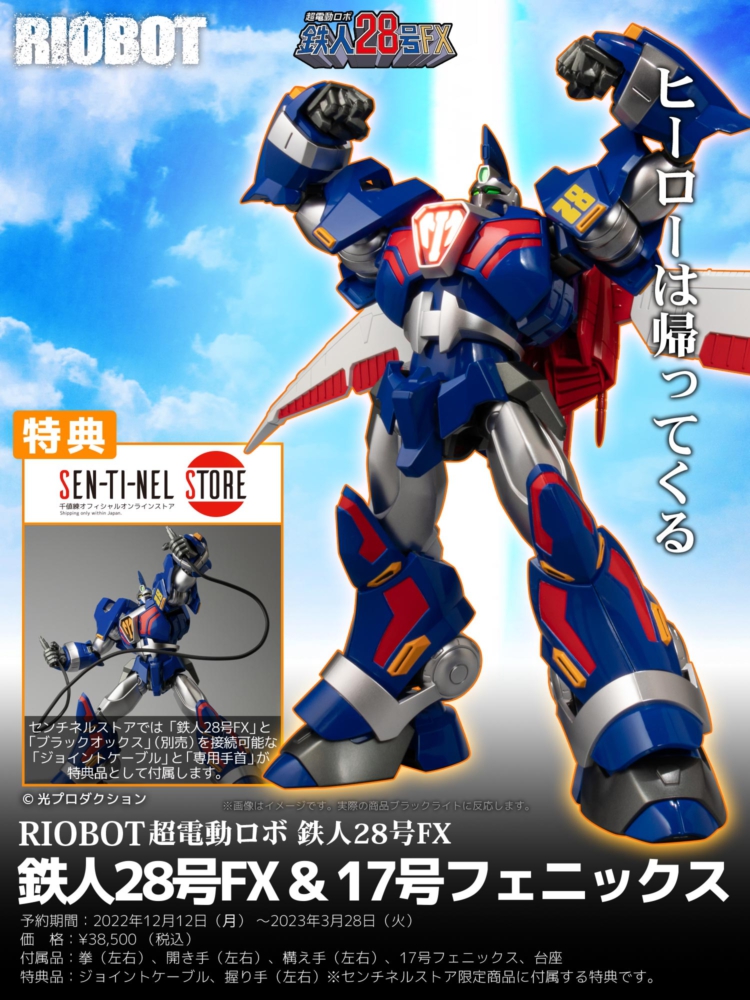 千值練2023年8月31日發售: RIOBOT 鐵人28號FX & 17號鳳凰35,000