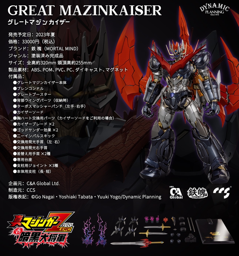 CCSTOYS 2023年5月發售: 可動合金Figure 鉄魄(MORTAL MIND