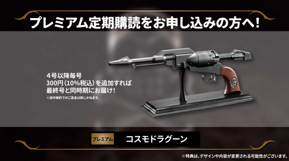 HACHETTE COLLECTIONS JAPAN 2023年8月30日發售: 製作1/400 Die