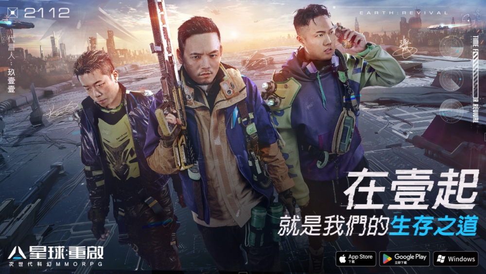 《星球：重啟 》歡慶上線佳績，代言人玖壹壹聯動實況主舉辦「2112末日派對」明晚線上狂歡