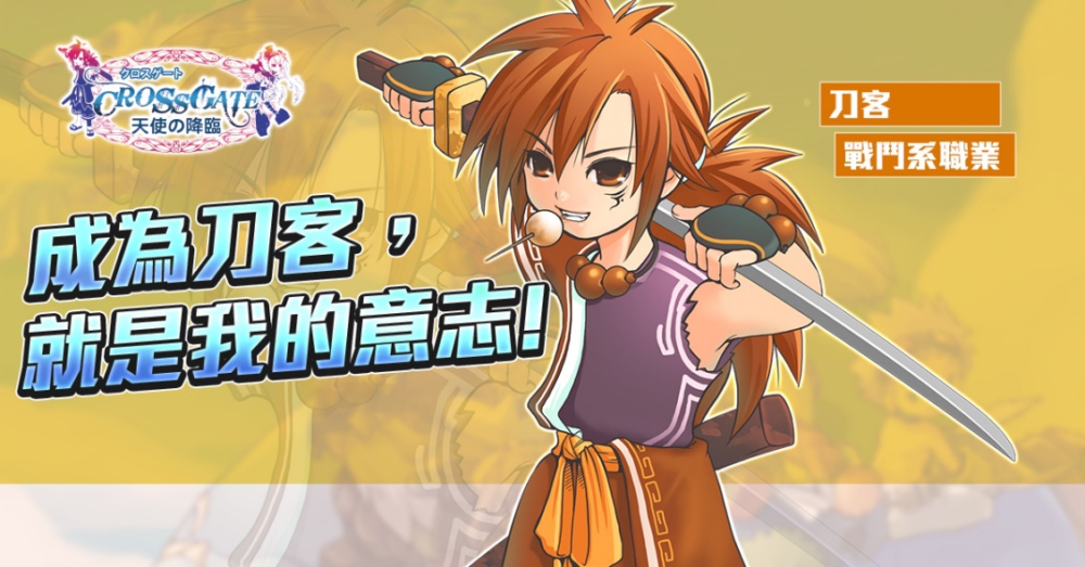 \\172.18.75.195\行銷\00_營運處行銷\2.遊戲專案\3.魔力寶貝\1. 新聞稿\1920x1080-刀客角色.jpg