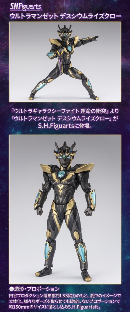 S.H.Figuartsウルトラマンゼットデスシウムライズクロー本日最終限定
