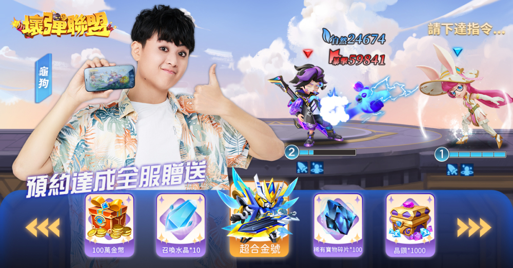 C:\Users\Administrator\Desktop\壞彈聯盟遊戲正式上線新聞\2.jpg2