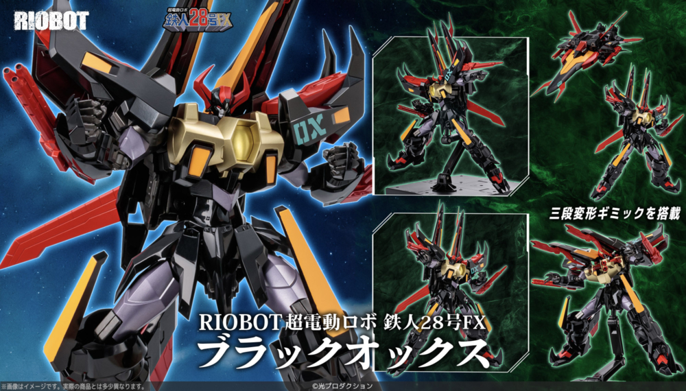 千値練RIOBOT BLACK OX Tetsujin 28-go FX RIOBOT Black Ox
