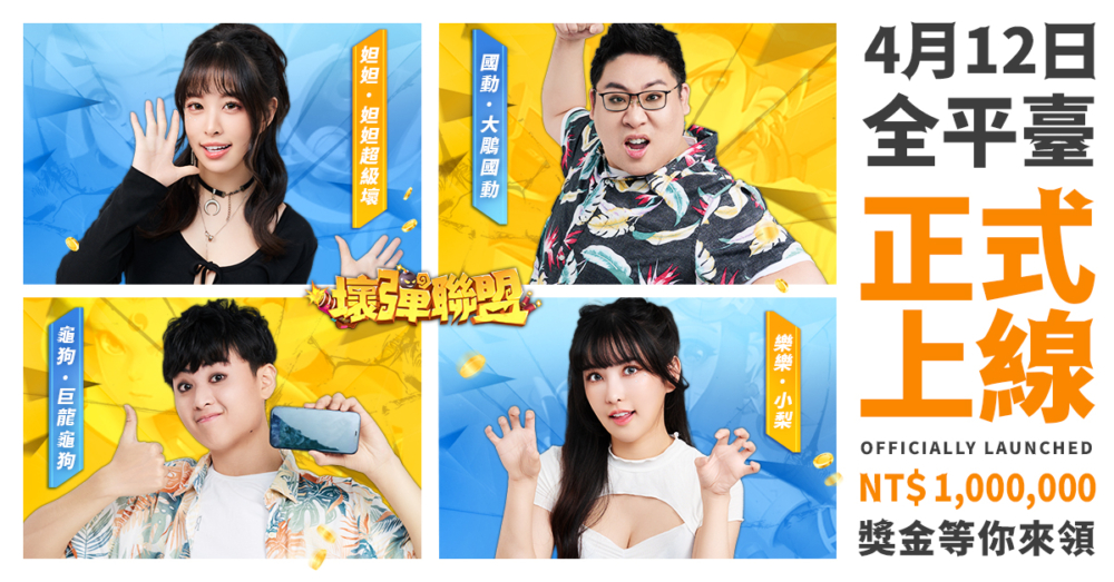游戏上线时间公布