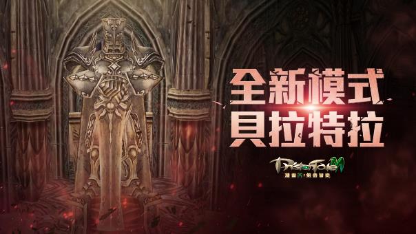 Y:\媒體關係室\遊戲 - 智冠集團遊戲資料\智凡迪\代操精靈M：無盡冒險\0421\全新模式-貝拉特拉(1920x1080).jpg