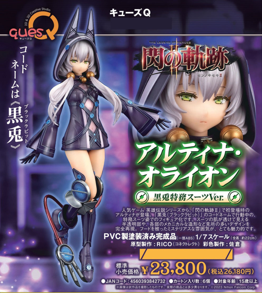 QUES キューズ　英雄伝説　閃の軌跡　アルティナ・オライオン QUES キューズ英雄伝説閃の軌跡アルティナ・オライオン