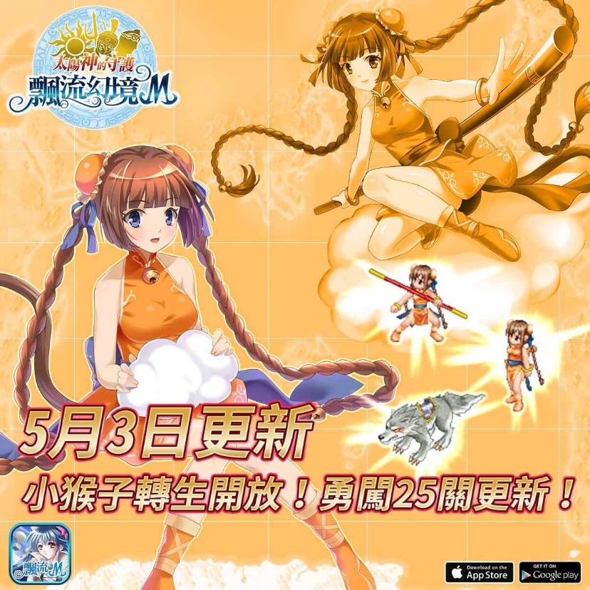Y:\媒體關係室\遊戲 - 智冠集團遊戲資料\中華網龍\飄流M\0502\《飄流幻境M》全新內容登場.jpg