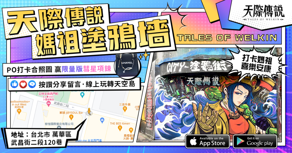 港仙梦A涂鸦墙预热图-加双商店
