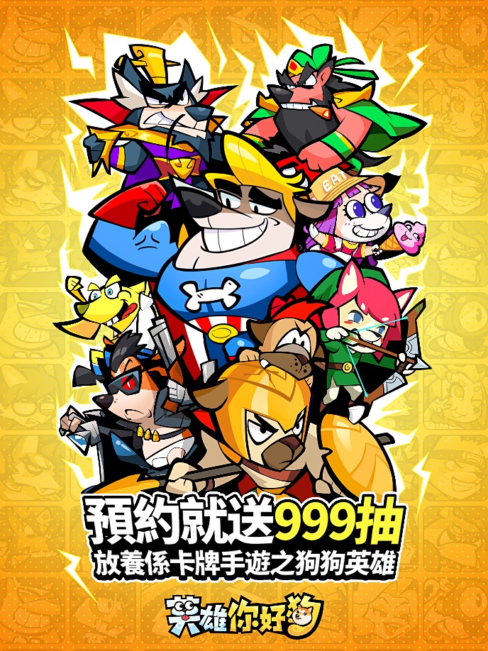 C:\Users\Administrator\Desktop\《英雄你好狗》公開同名主題曲！「放放FUN，狗狗GO」全民模仿大賽開跑！\遊戲宣傳KV.jpg