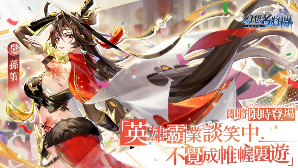 性转孙策图