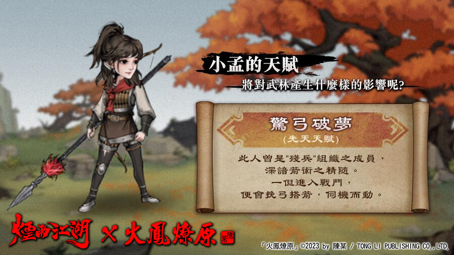 一張含有 文字, 卡通, 虛構小說, 電腦遊戲 的圖片

自動產生的描述