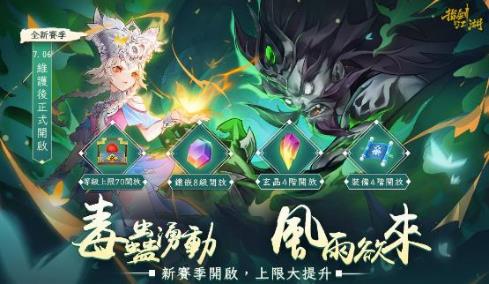 \\192.168.2.20\社群\FB圖素\指劍江湖\粉專使用\0627\上限提升.jpg