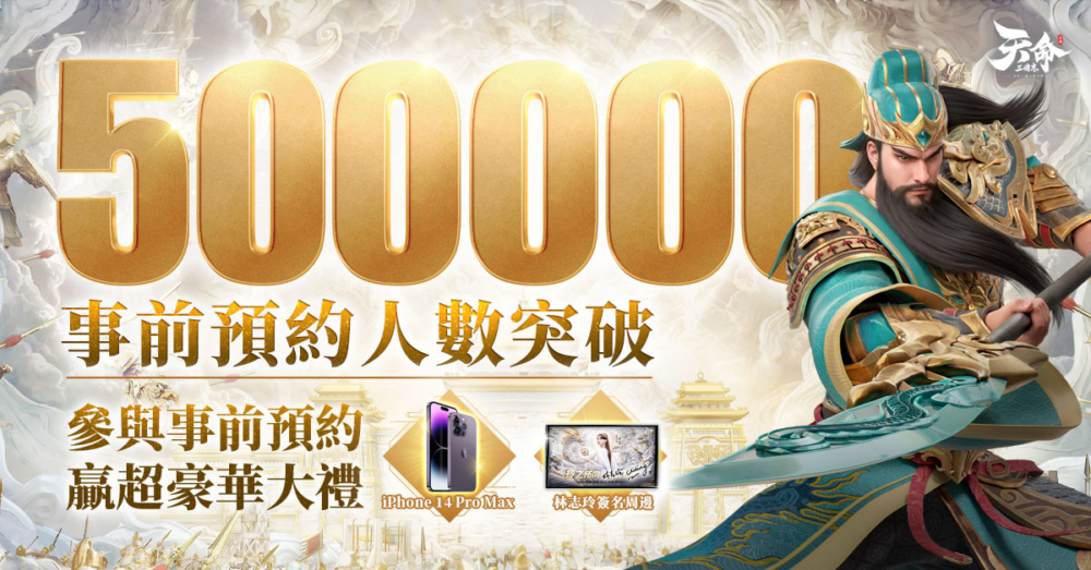50w预约人数（外包kv背景）