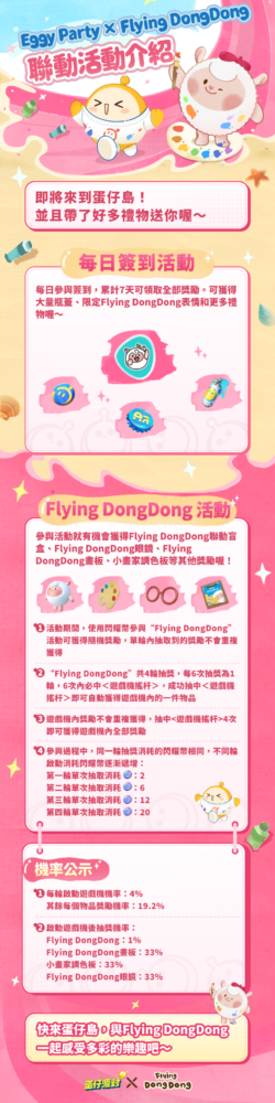 H:\popo文件\DongDong长图-繁中-0717.png