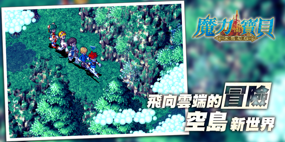 093_1260x628_空島冒險截圖_橫