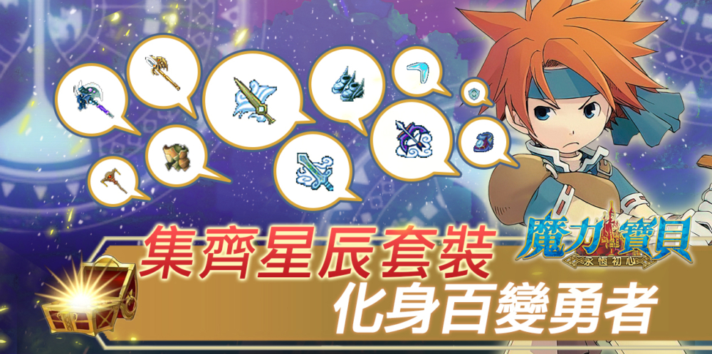 095_1260x628_星辰套装_橫