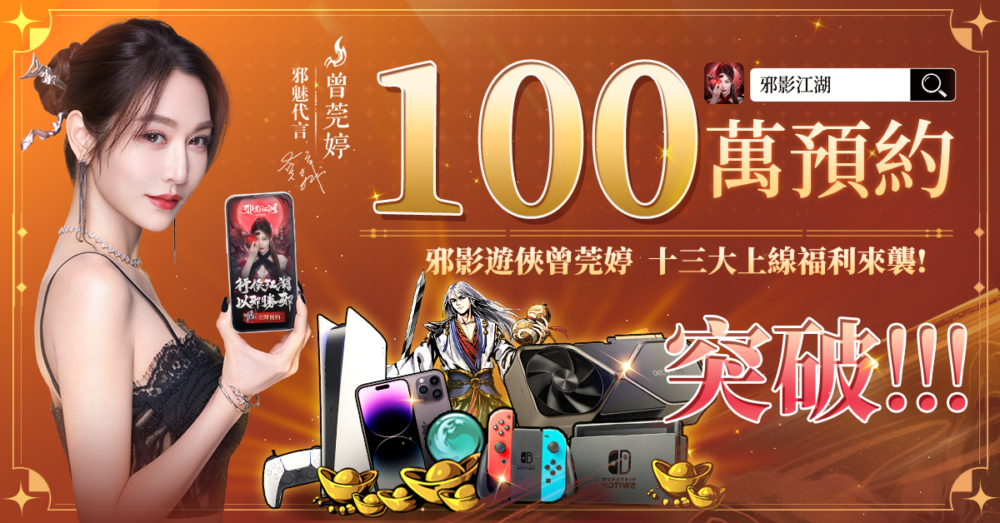 100萬預約
