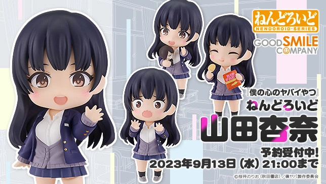 ねんどろいど 山田杏奈 僕の心のヤバイやつ グッドスマイルカンパニー　2220 ねんどろいど 山田杏奈