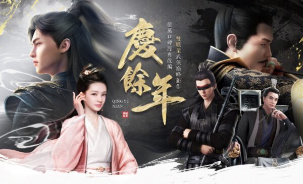 C:\Users\jhen.ma\Downloads\慶餘年新聞稿素材 (1).jpg