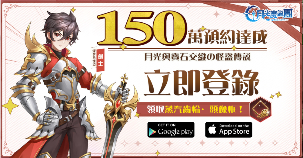 150萬達成-1200X628(1)