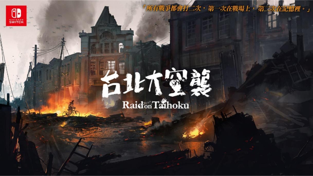 \\172.18.75.195\暫存區\台北大空襲\Switch\02_新聞稿\20230908\01_hk\1920x1080_01.jpg